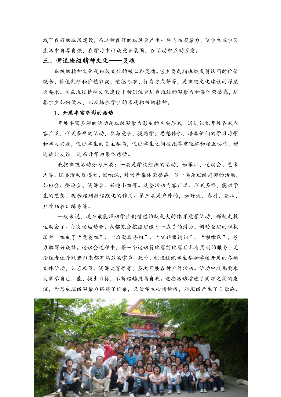 班主任经验交流稿——打造班级文化建设-构筑精神家园.docx_第3页