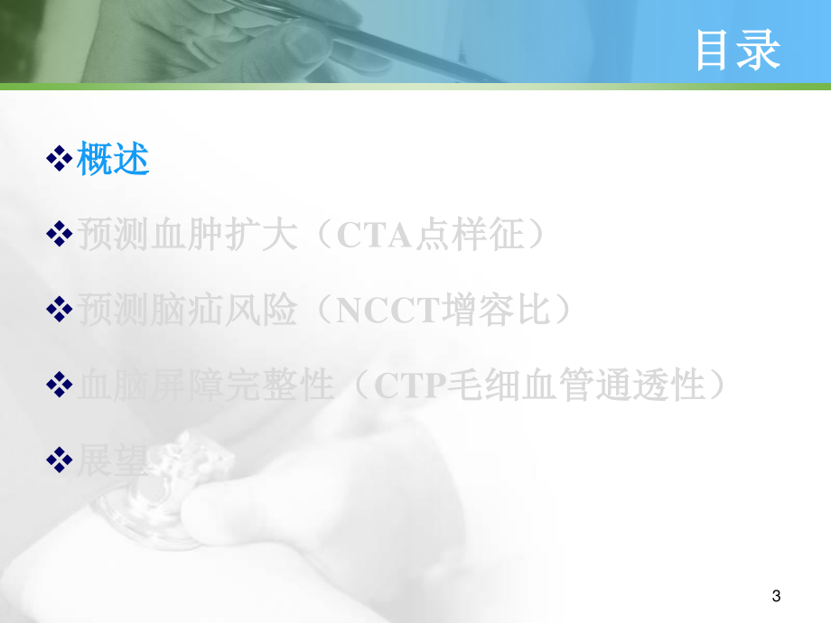 多模式CT在脑出血中应用.ppt_第3页