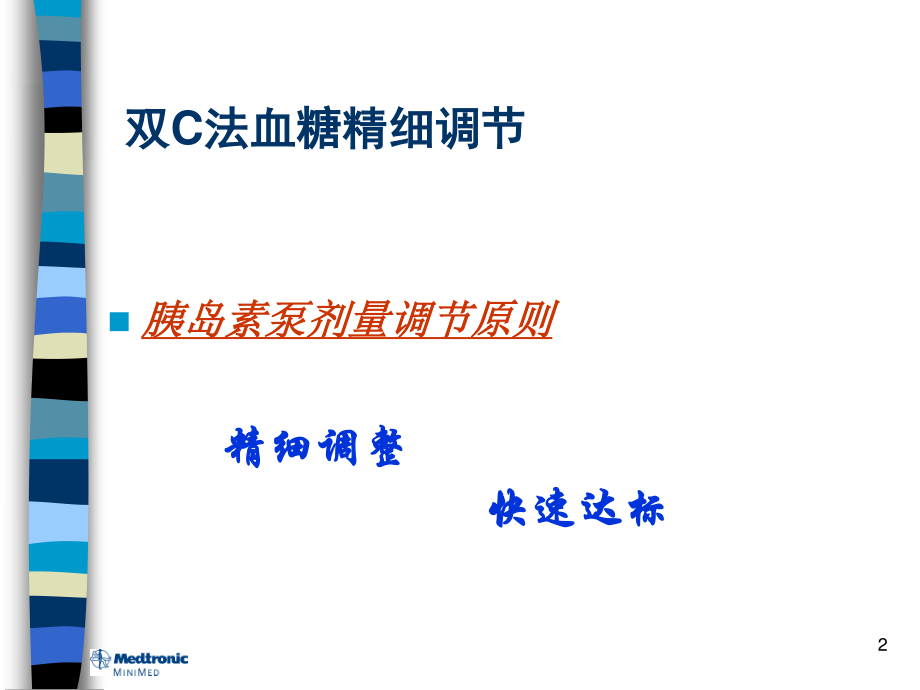 血糖精细调节.ppt.ppt_第2页