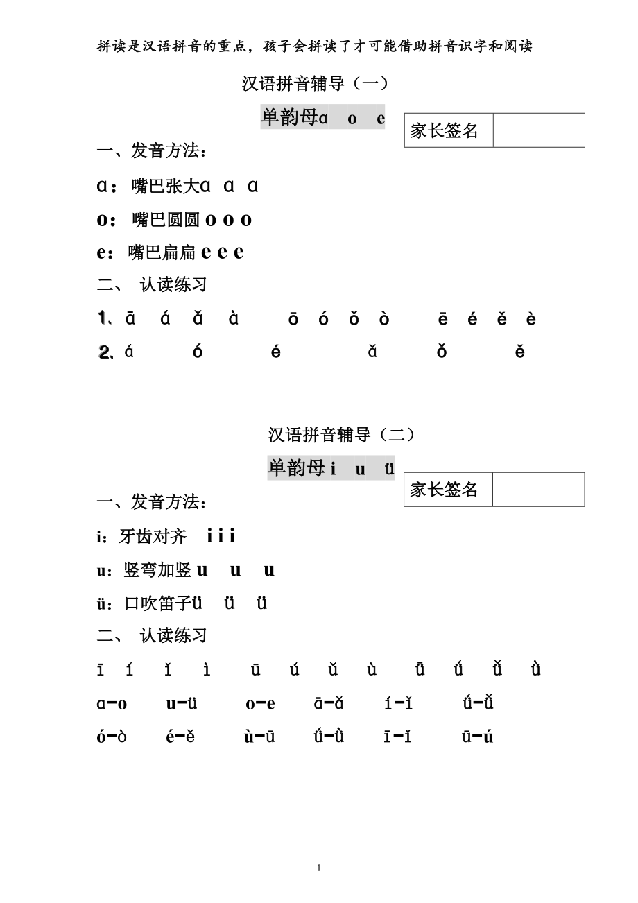 吐血整理2017一年级拼音拼读练习.doc_第1页