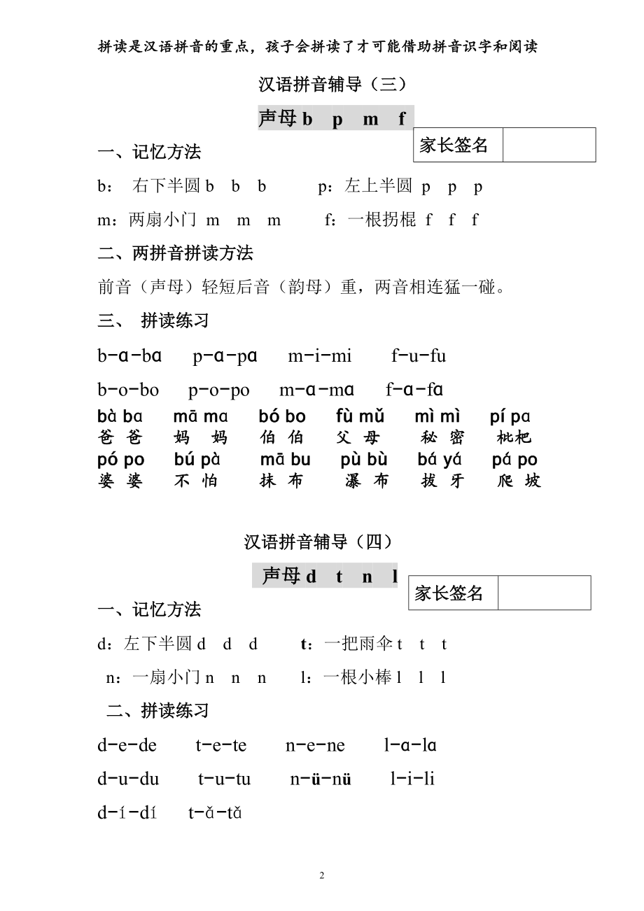 吐血整理2017一年级拼音拼读练习.doc_第2页