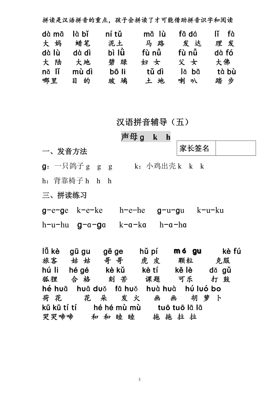 吐血整理2017一年级拼音拼读练习.doc_第3页