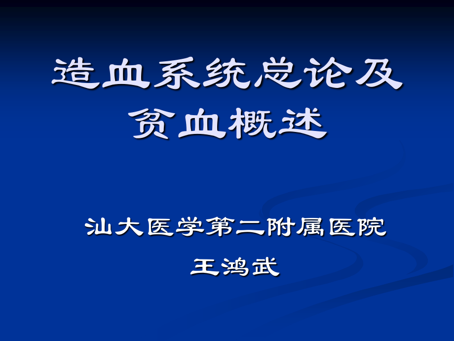 生理性贫血.ppt_第1页