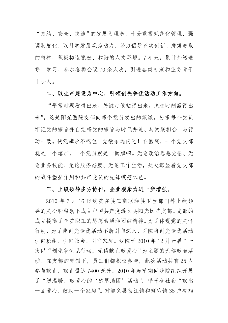 民营医院“创先争优”材料.doc_第2页