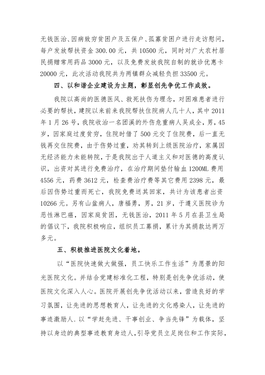 民营医院“创先争优”材料.doc_第3页