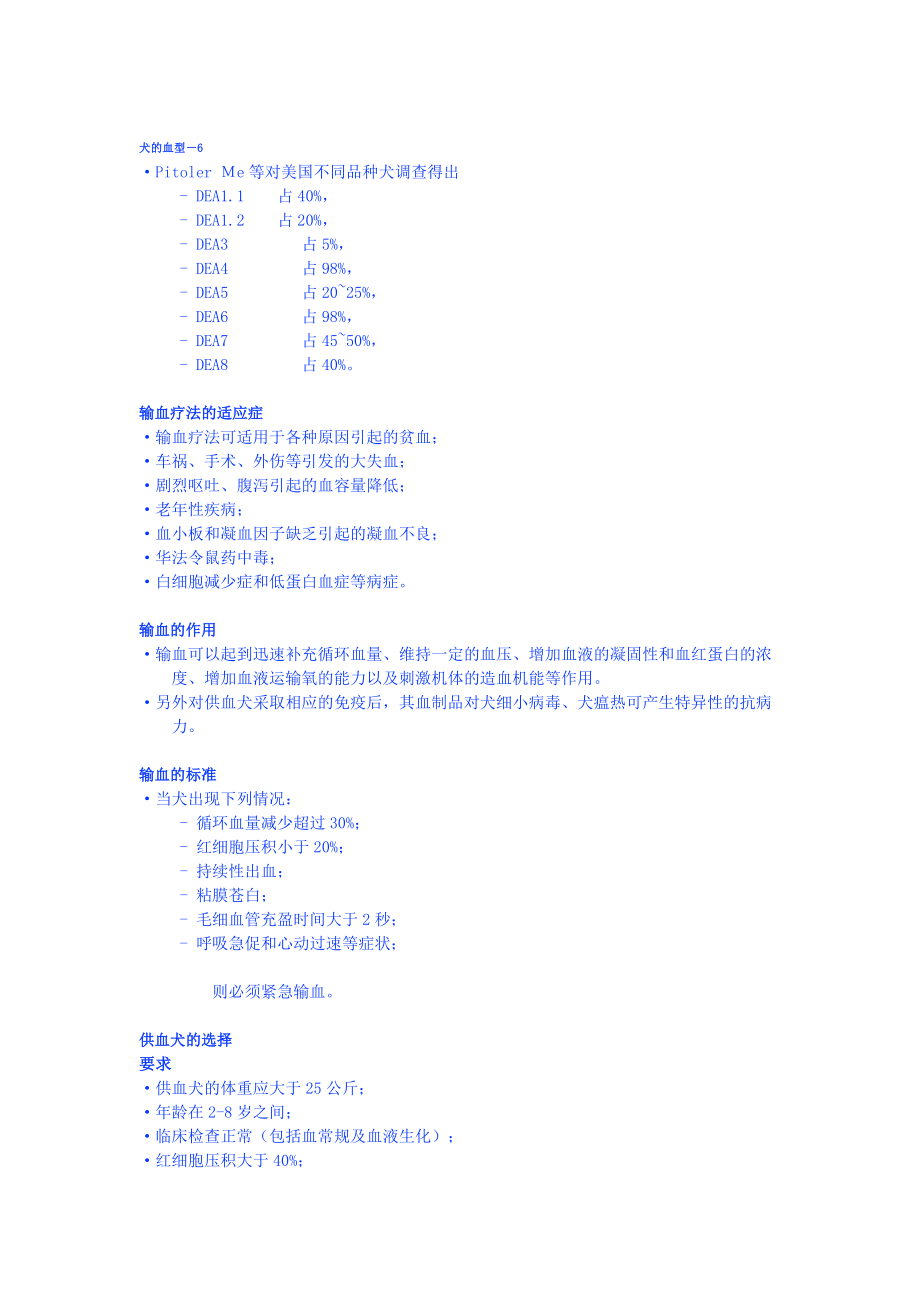 夏兆飞犬配血.doc_第2页