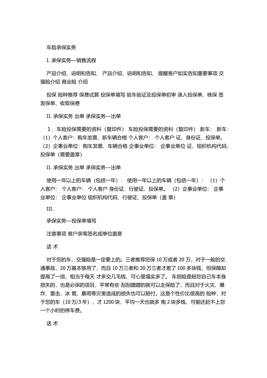 承保实务话术.docx_第1页