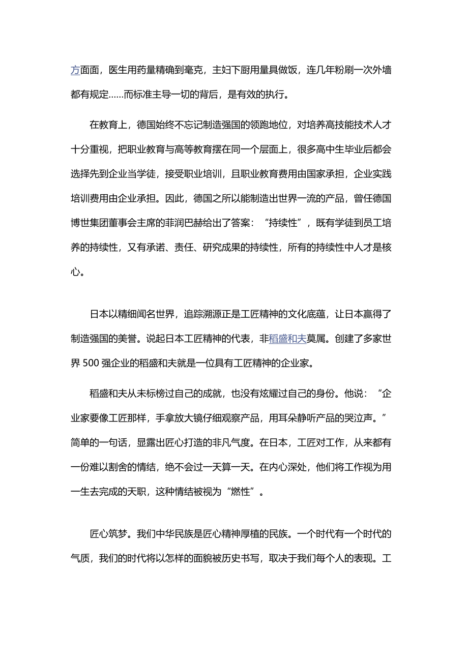 新时代下的工匠精神.docx_第2页