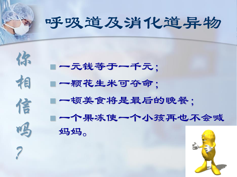 呼吸及消化道异物.ppt_第2页