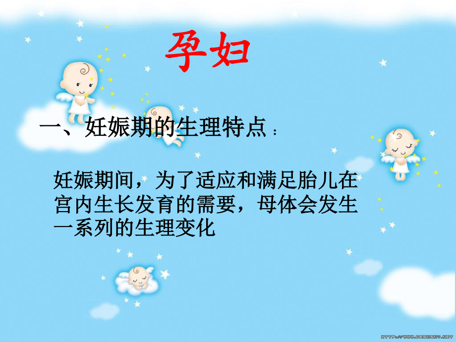 孕妇的营养与膳食.ppt_第2页