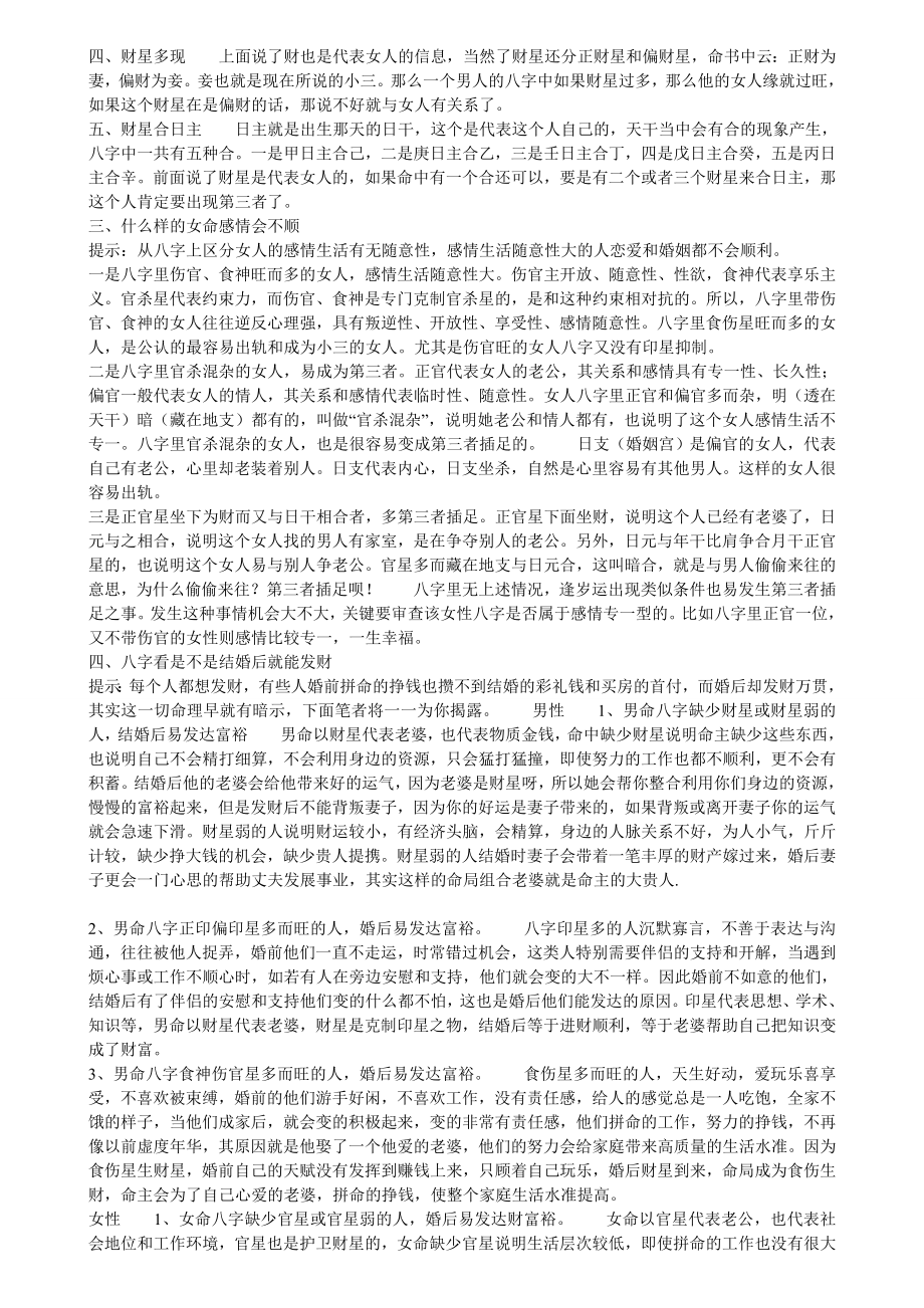 教你几招八字算命术成就命理大师.doc_第2页