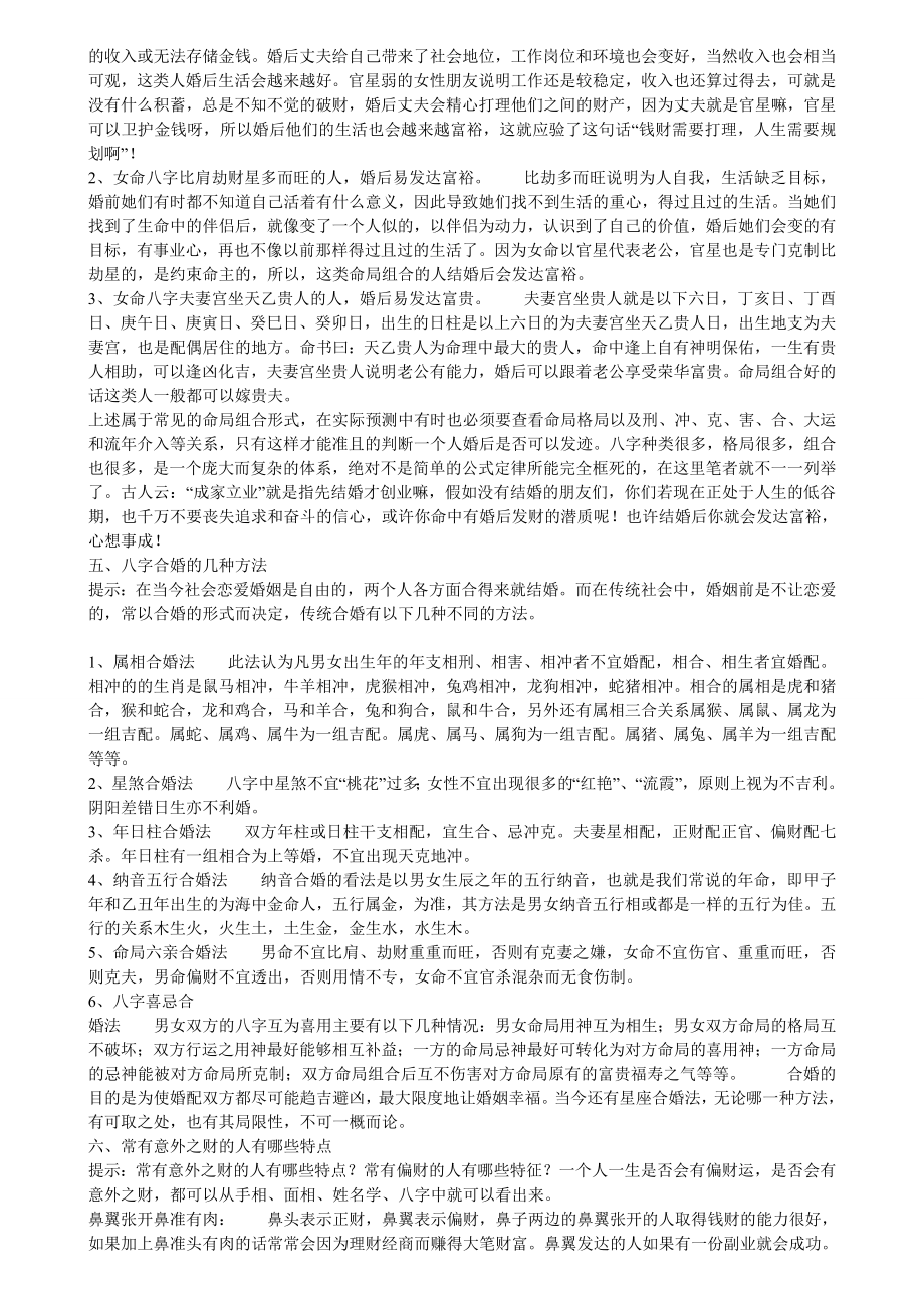 教你几招八字算命术成就命理大师.doc_第3页