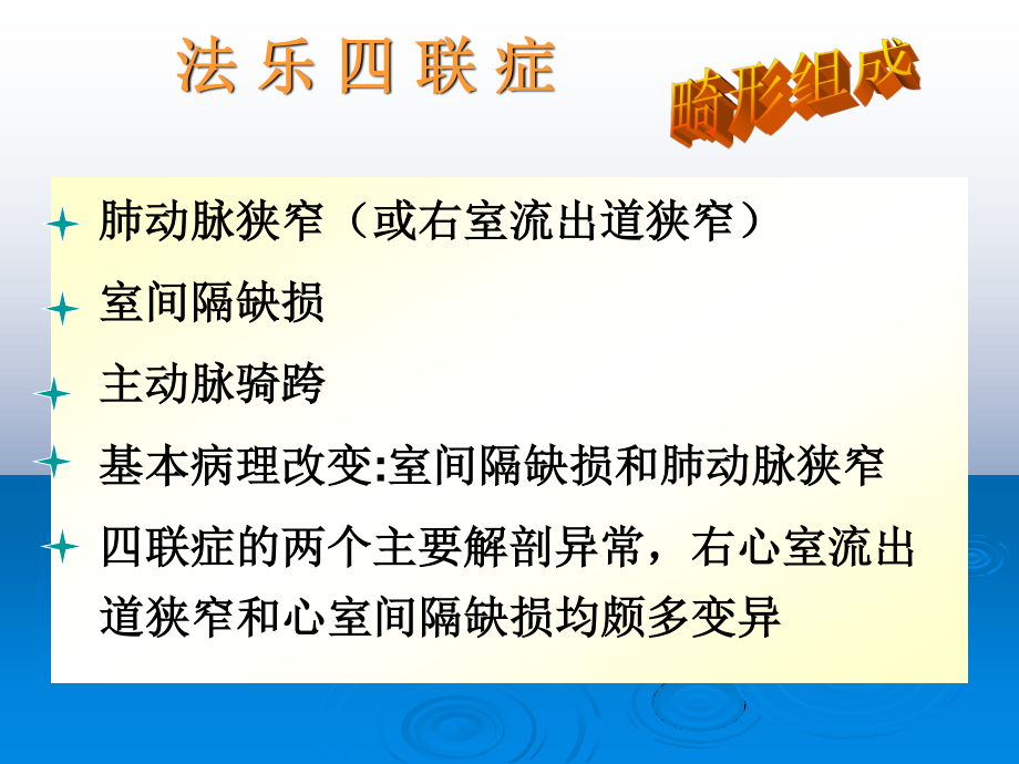 法洛四联症..ppt_第2页