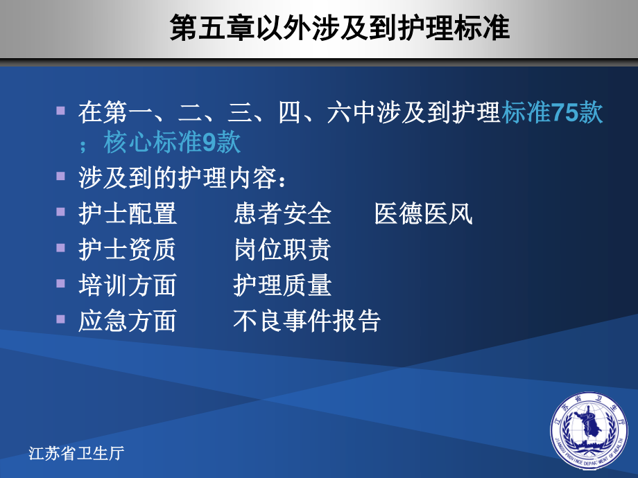 江苏省三级综合医院评审实施细则.ppt_第3页