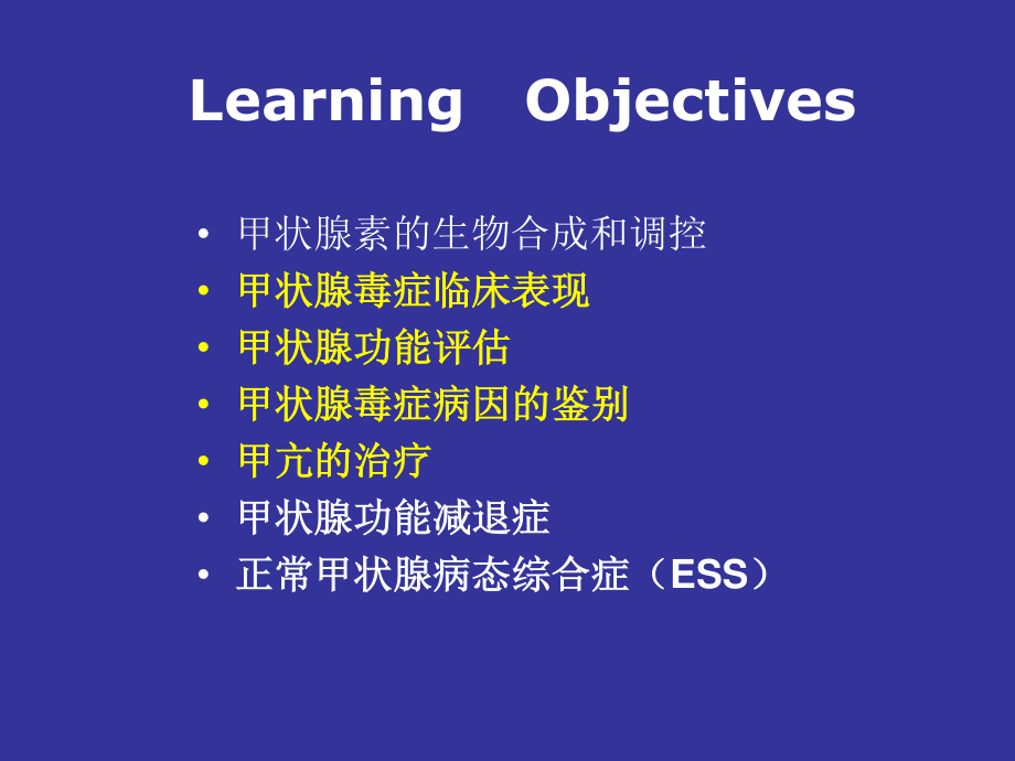 甲状腺病.ppt_第2页