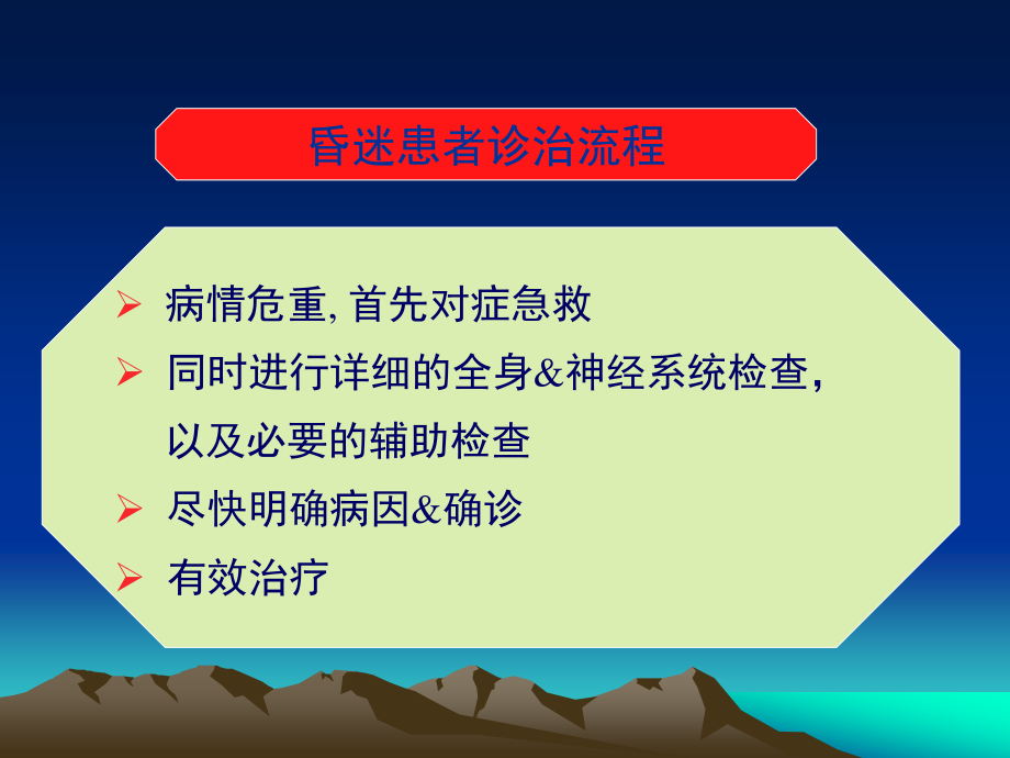 昏迷病人的神经系统检查(精).ppt_第2页