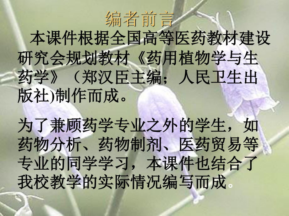 植物细胞(新).ppt_第2页