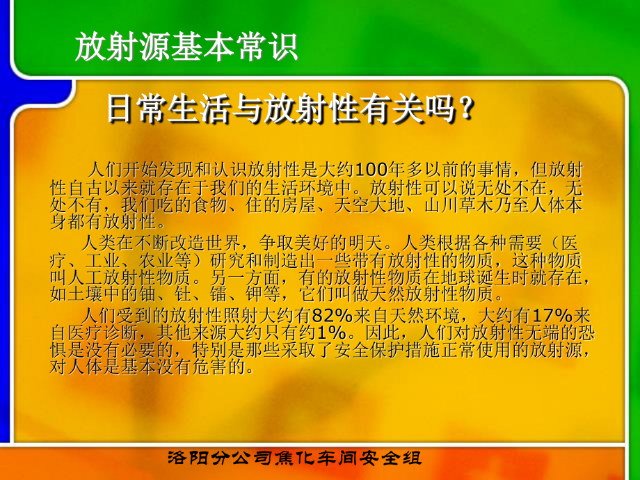 放射源基本常识.ppt_第3页