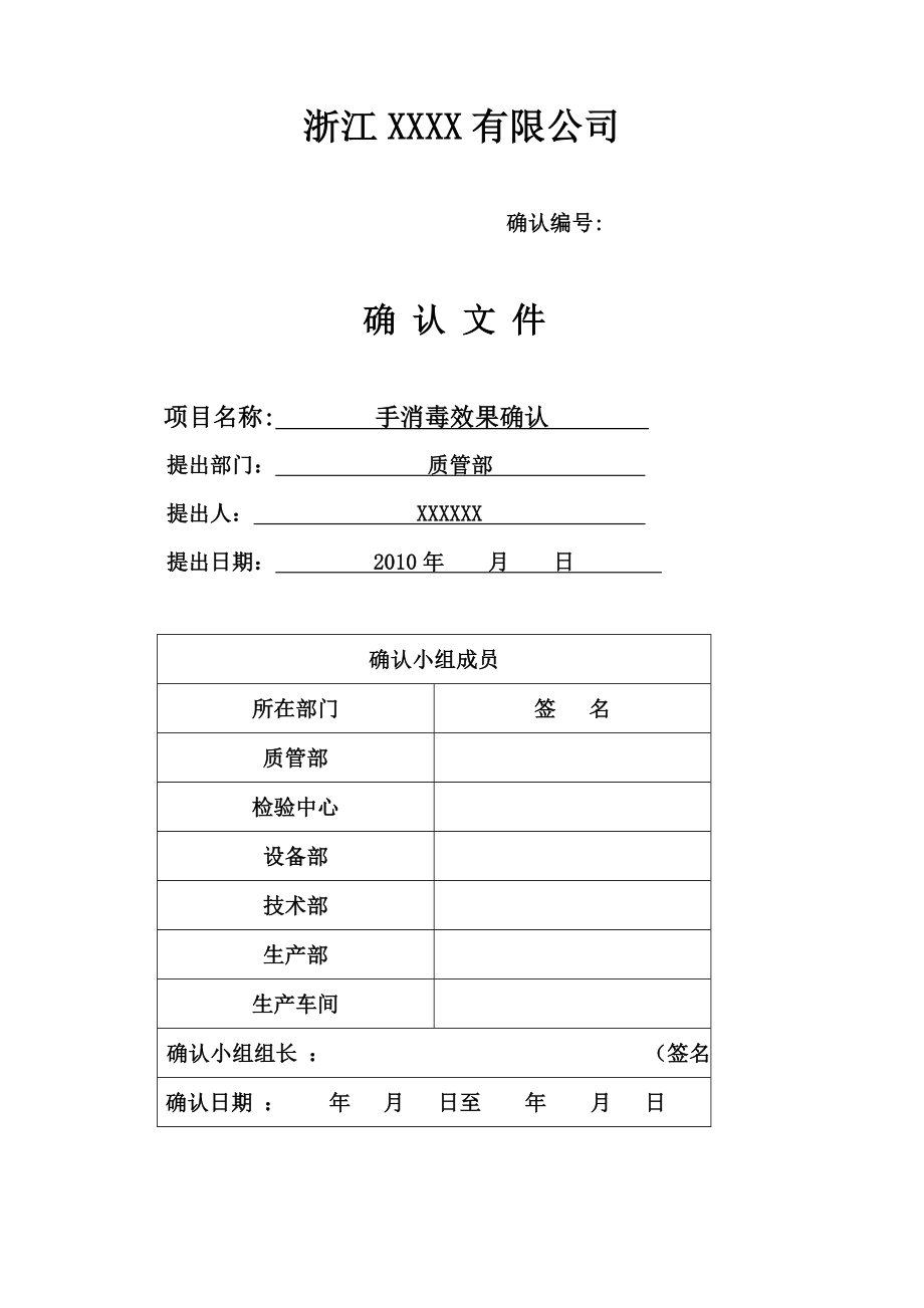 手消毒效果验证.doc_第1页