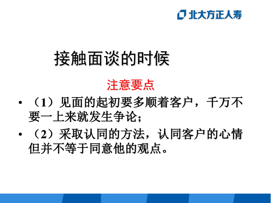 反对意见话术4-24.pptx_第1页