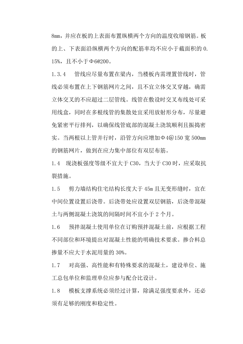 山东省住宅工程质量通病专项治理具体措施.doc_第2页