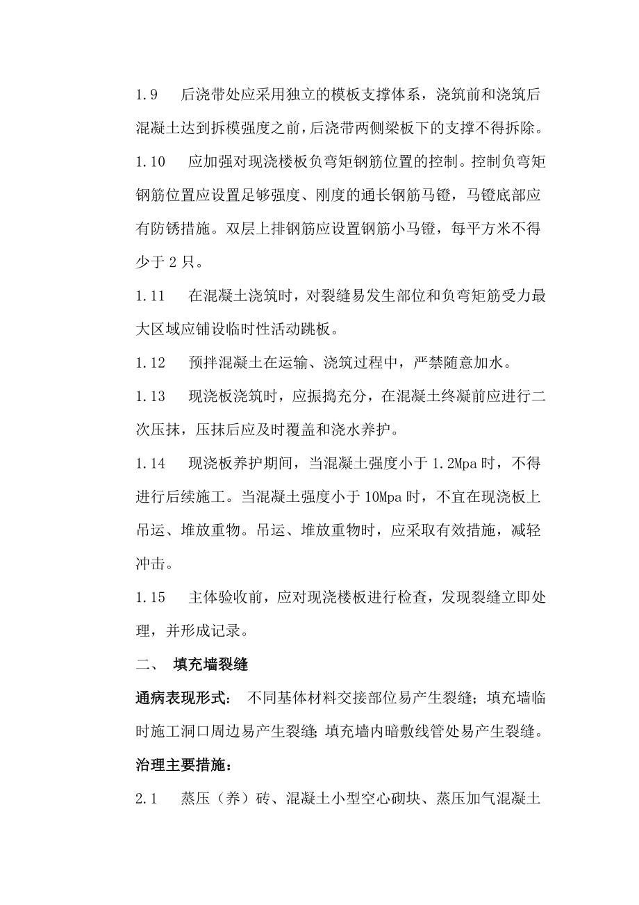 山东省住宅工程质量通病专项治理具体措施.doc_第3页