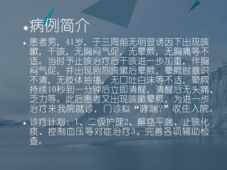 支气管哮喘ppt..ppt_第2页