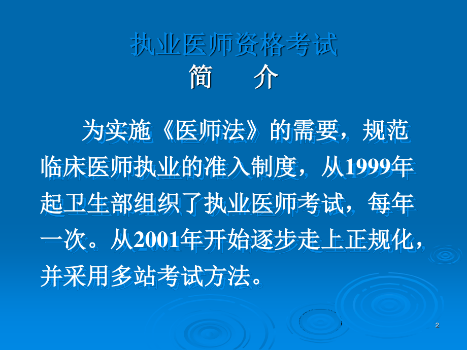 执业医师实践技能考前指导汇总.ppt_第2页