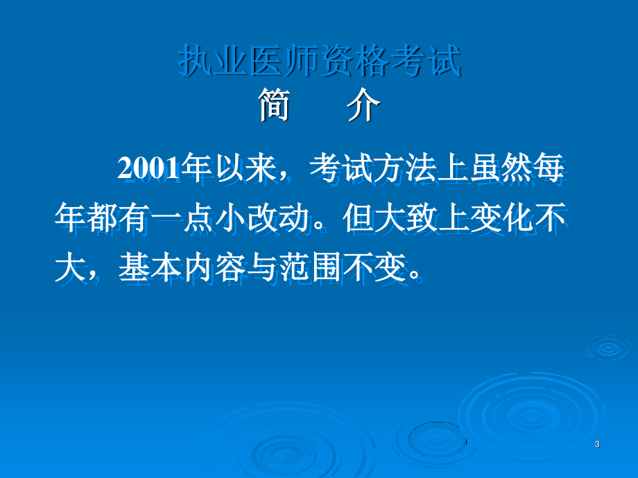 执业医师实践技能考前指导汇总.ppt_第3页