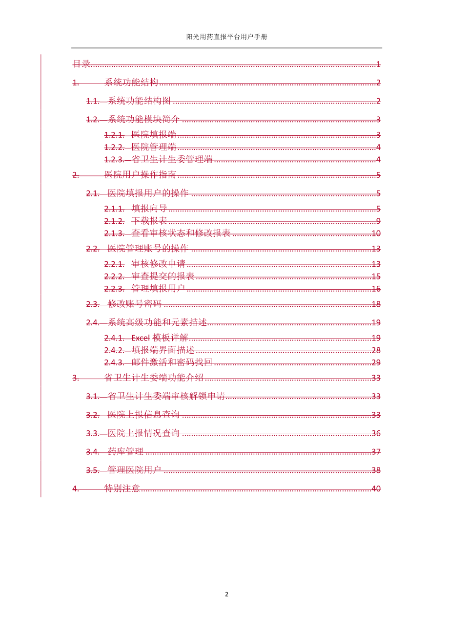 阳光用药直报平台用户使用手册(医院端).doc_第3页