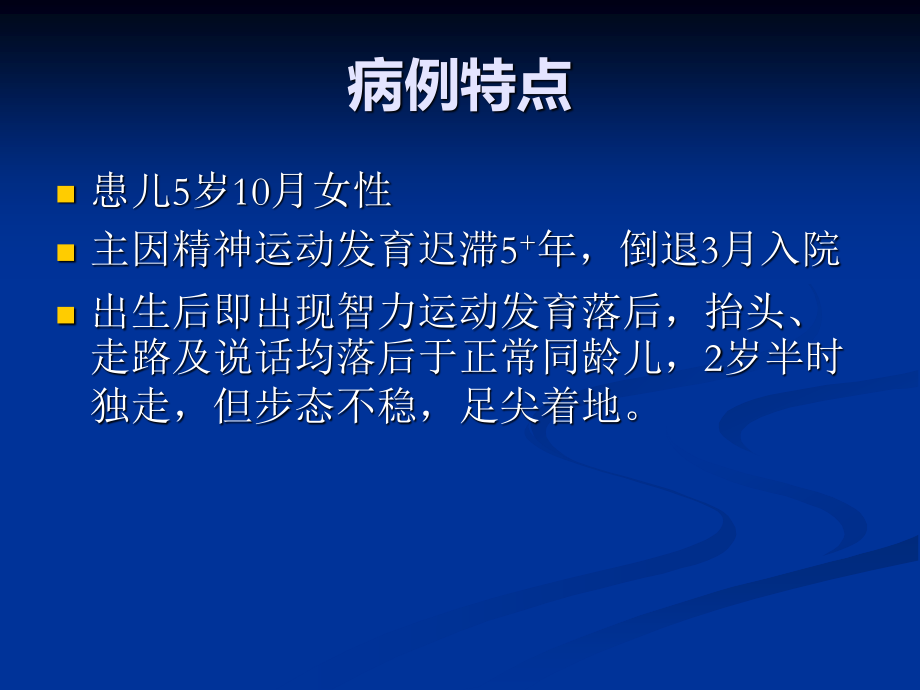 多发硬化性病例讨论.ppt_第2页