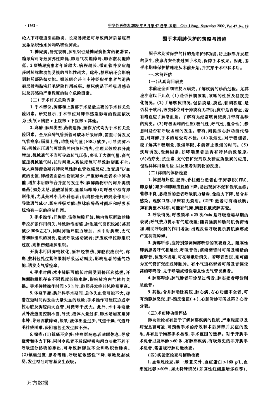 胸外科围手术期肺保护的专家共识.pdf_第2页