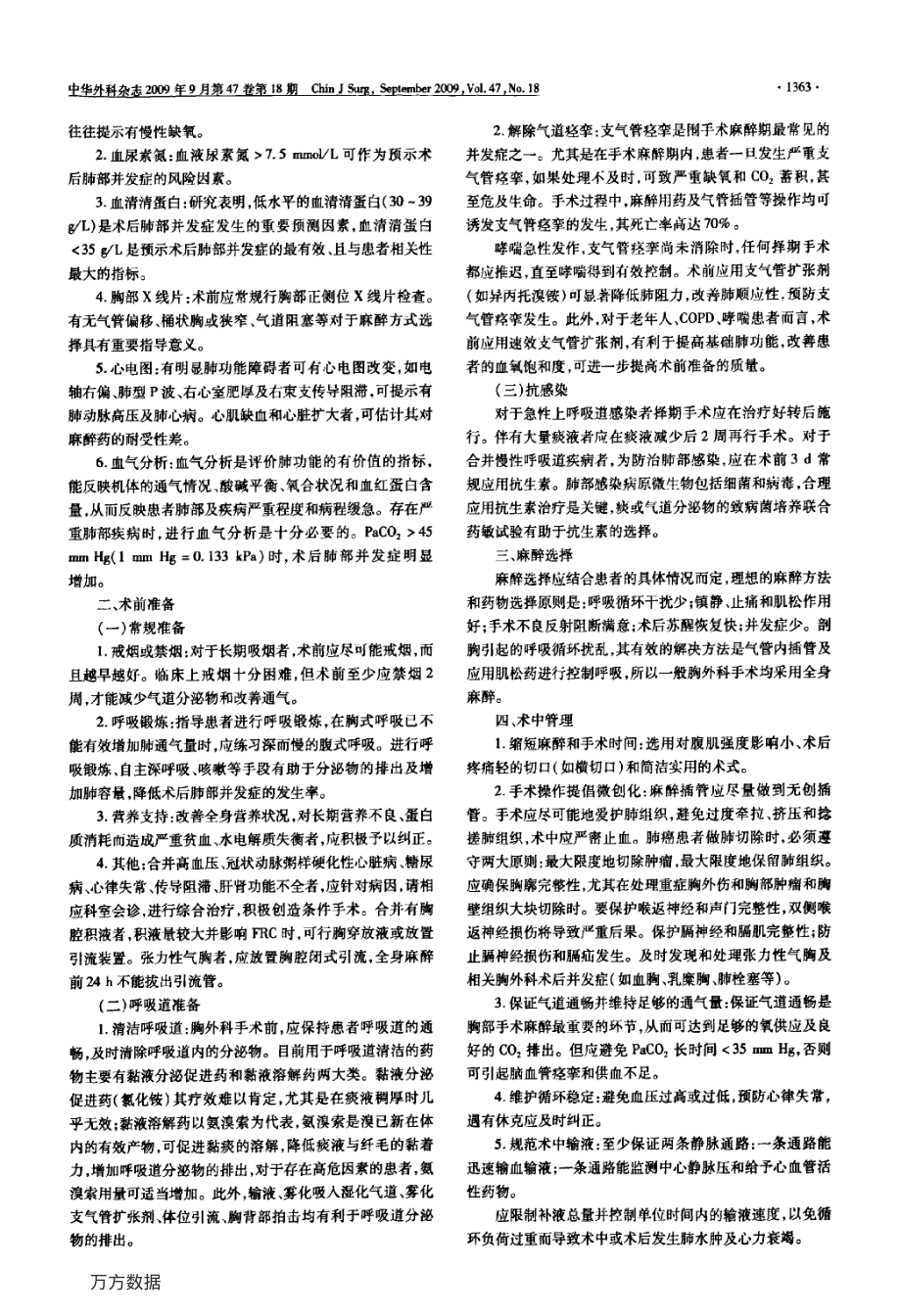 胸外科围手术期肺保护的专家共识.pdf_第3页