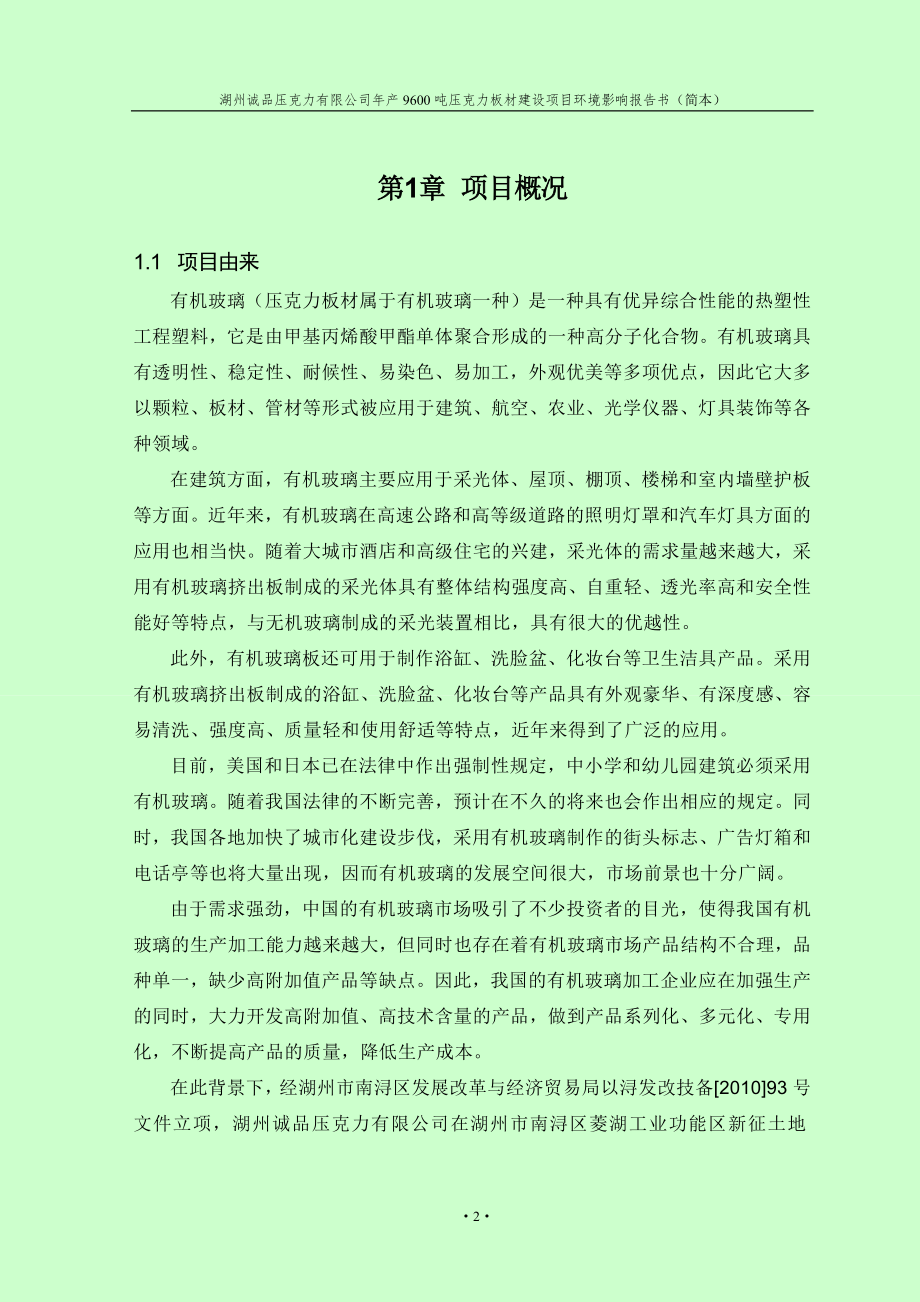 湖州第三人民医院整体迁建工程-湖州环保局.doc_第2页