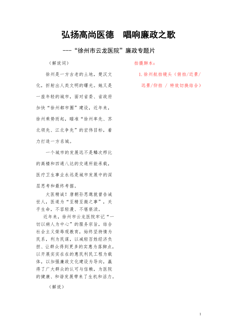 弘扬高尚医德--唱响廉政之歌.doc_第1页