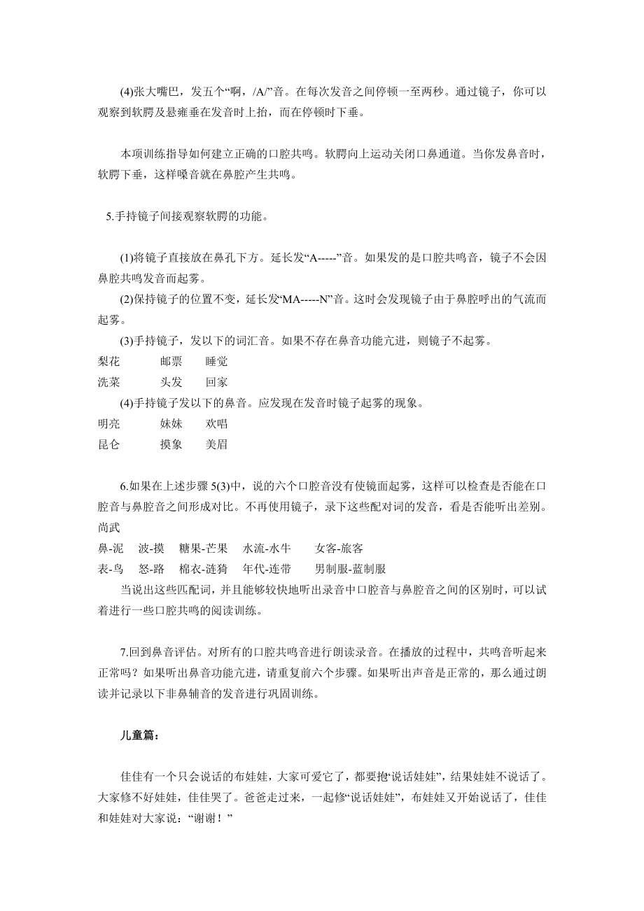 如何解决说话鼻音问题.doc_第2页