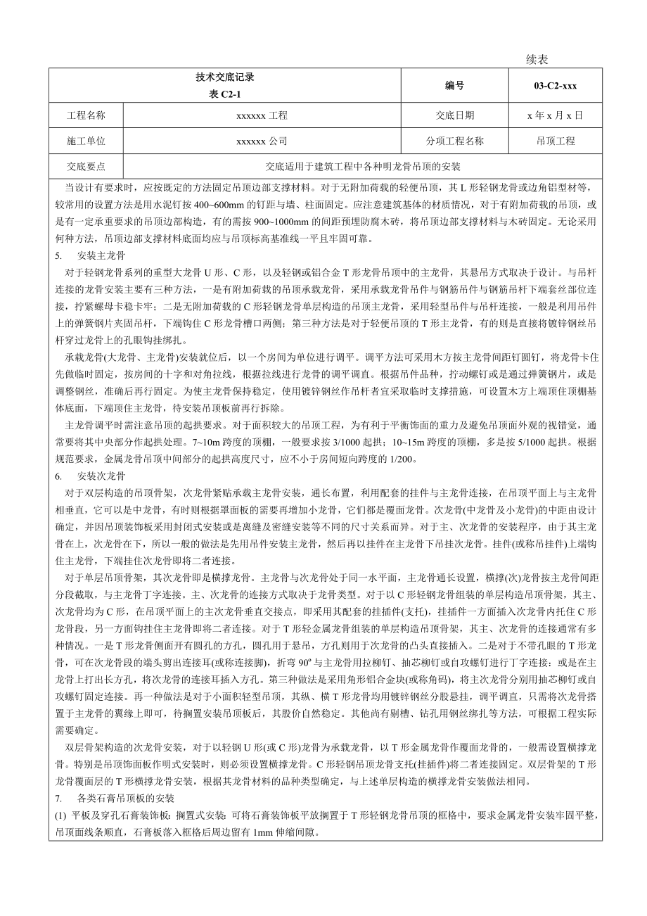 明龙骨吊顶安装工程施工技术交底.doc_第2页