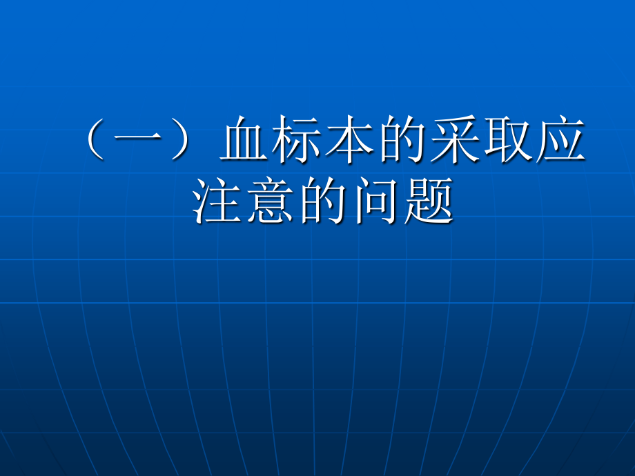 试验出凝血检查.ppt_第2页