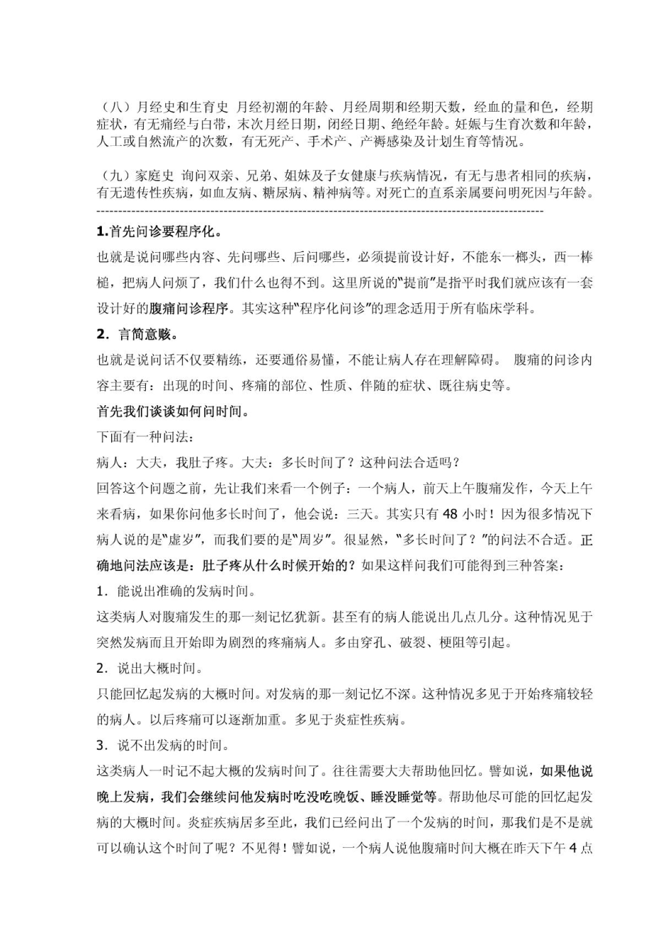 问诊技巧及评分标准标准化病人问诊及问诊规范.pdf_第3页