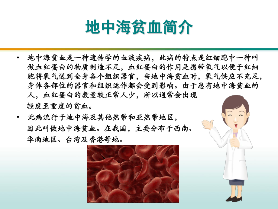 地中海贫血患教2.21.ppt_第2页