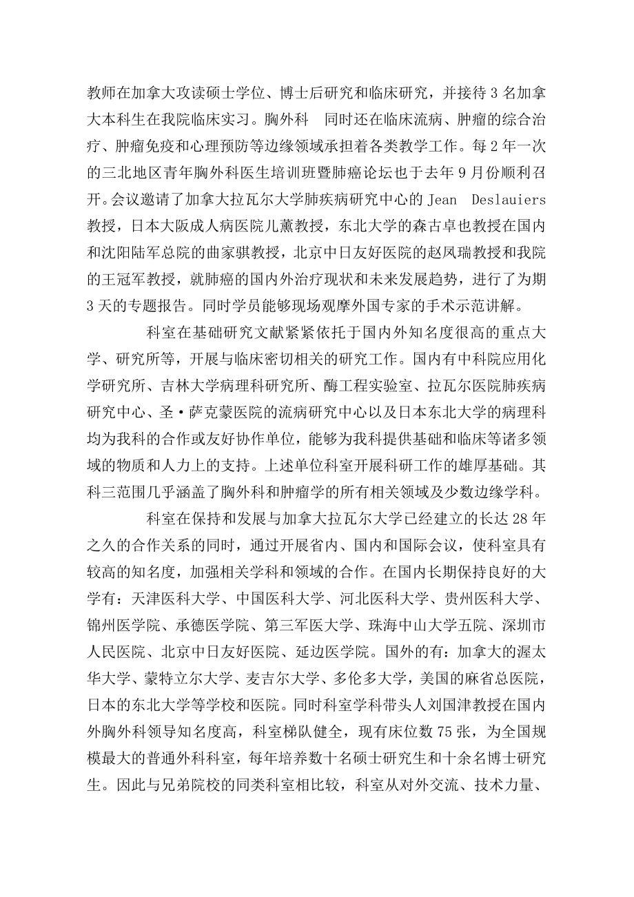 吉林大学第一医院胸外科及其导师队伍简介(精).doc_第2页