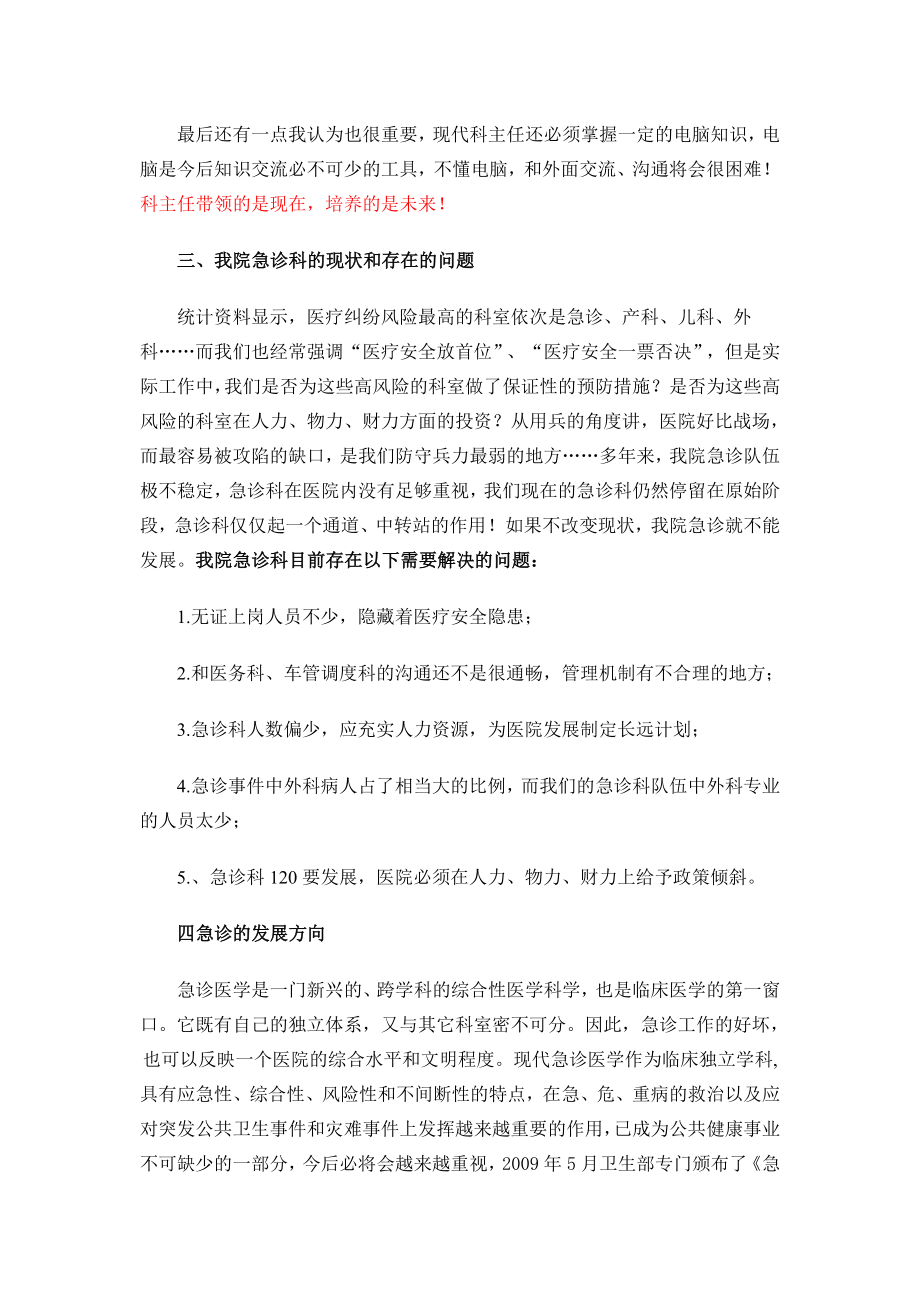 急诊科主任竞聘演讲稿.doc_第3页