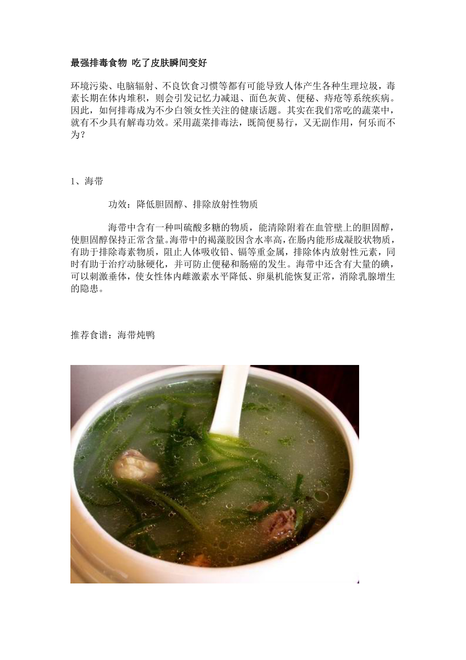 最强排毒食物-吃了皮肤瞬间变好.doc_第1页