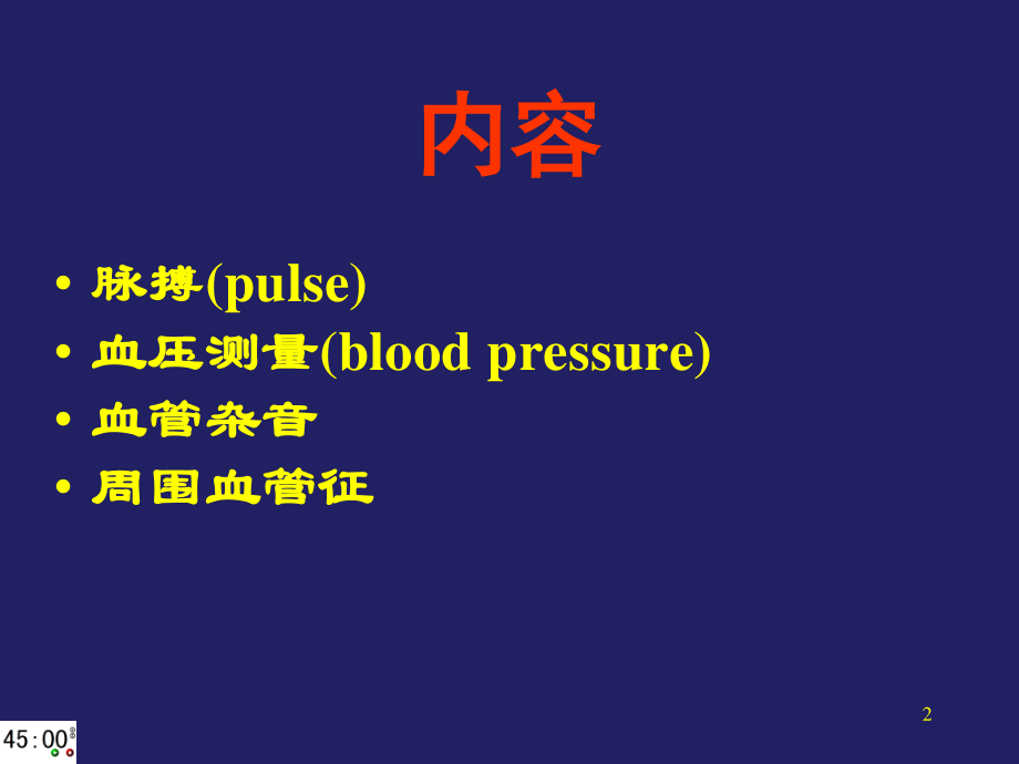 血管检查和常见异常.ppt_第2页