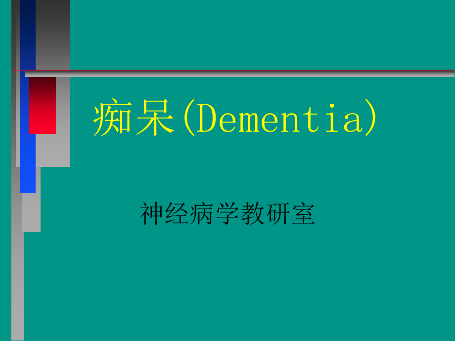 神经精神病学.ppt_第1页