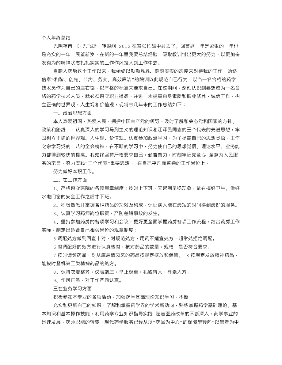 药师自我鉴定.doc_第1页