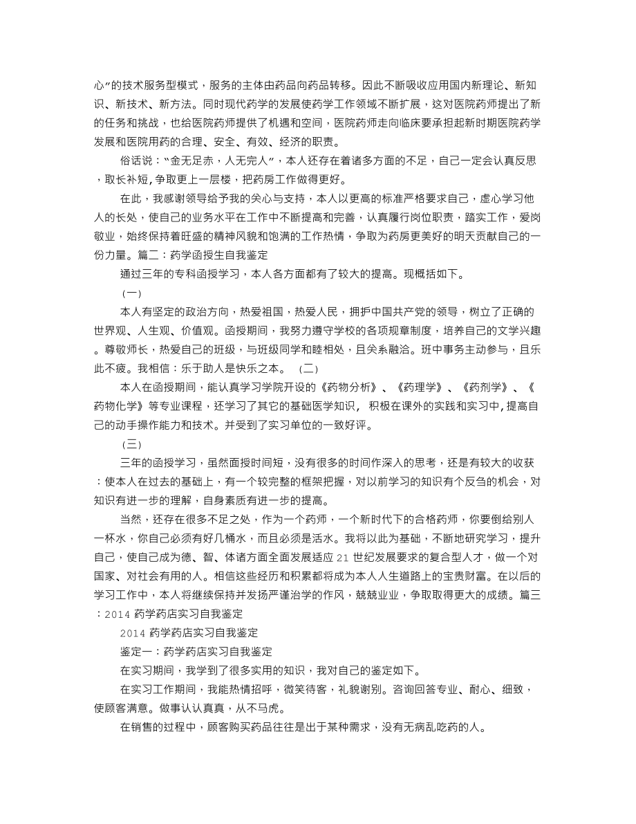 药师自我鉴定.doc_第2页