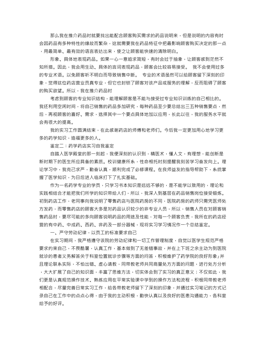 药师自我鉴定.doc_第3页