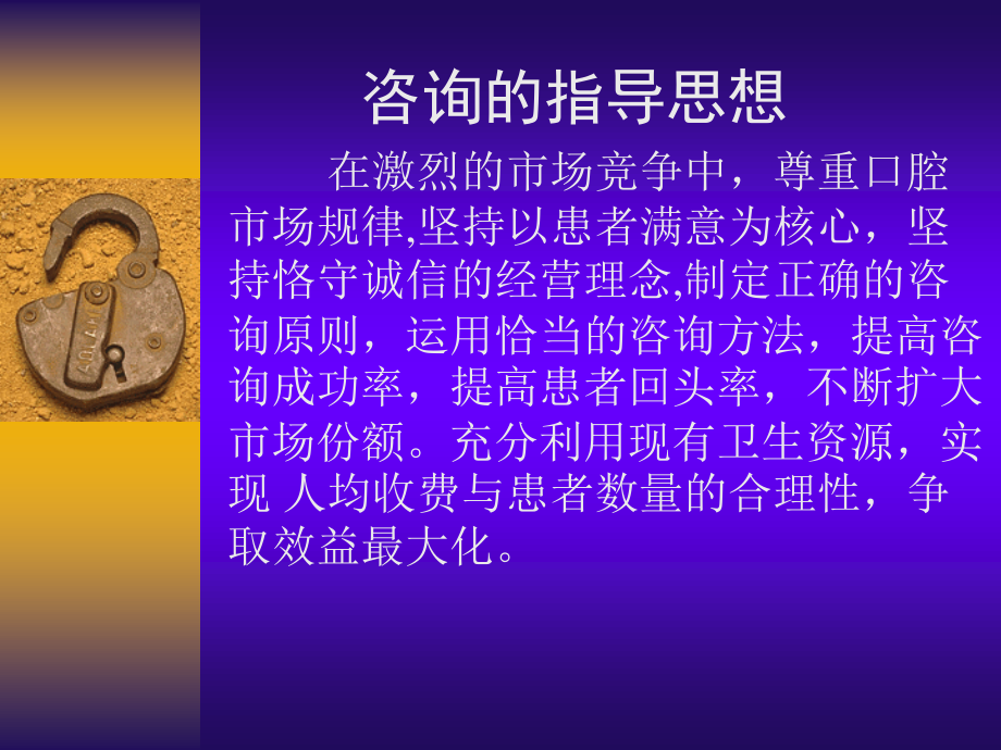 口腔诊所咨询要点.ppt_第1页