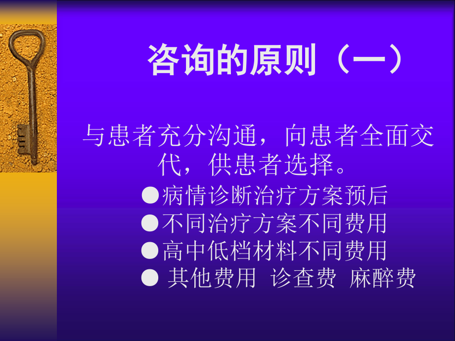 口腔诊所咨询要点.ppt_第2页